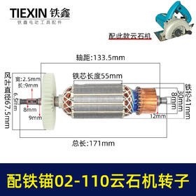 【货号07627】配铁锚02-110云石机转子石材切割机电机铁锚麦博特1520瓦云石机切割机配件