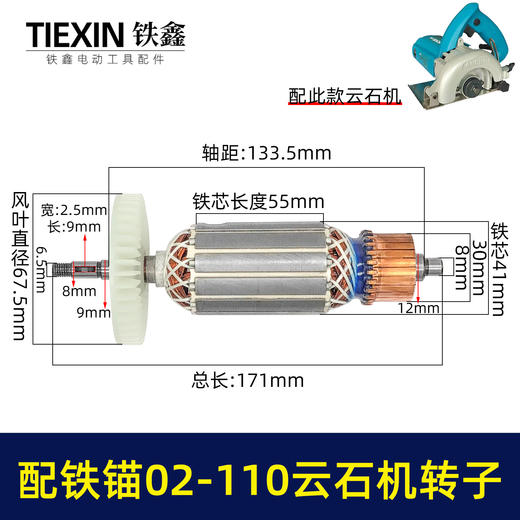 【货号07627】配铁锚02-110云石机转子石材切割机电机铁锚麦博特1520瓦云石机切割机配件 商品图0