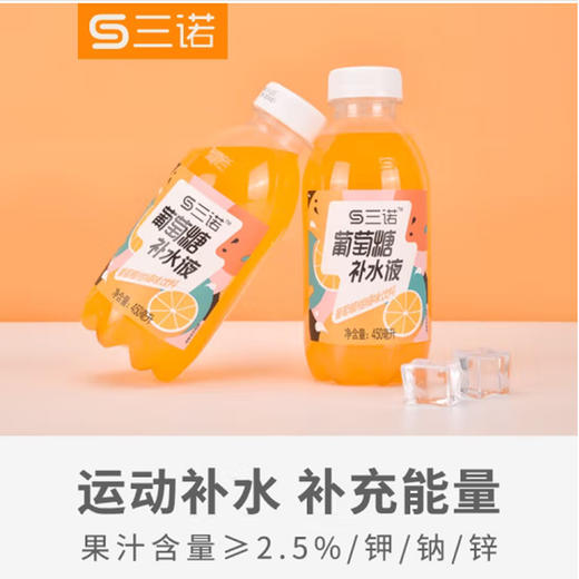 三诺葡萄糖补水液饮料（柑橘味）【450ml】 商品图2