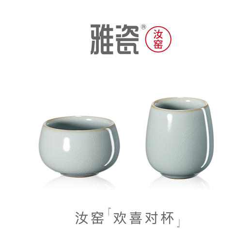 汝窑 欢喜对杯 商品图0