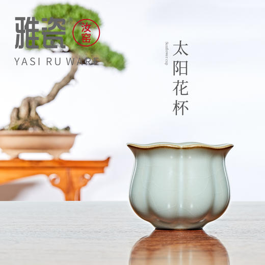 汝窑太阳花杯 商品图5