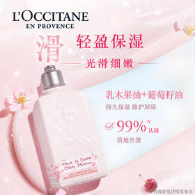 L'occitane欧舒丹樱花洗护滋润套装 沐浴露250ml+身体乳250ml