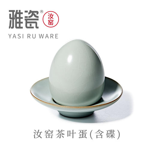 汝窑茶叶蛋 茶宠 摆件 商品图1