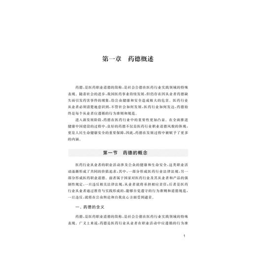 药德教育与实践/陆晓莉//林世杰//孙倩/浙江大学出版社 商品图1