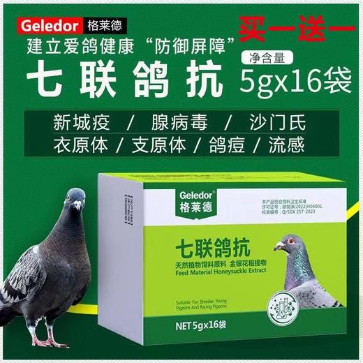 格莱德【七联鸽抗】5g*16袋，买一送一 商品图1