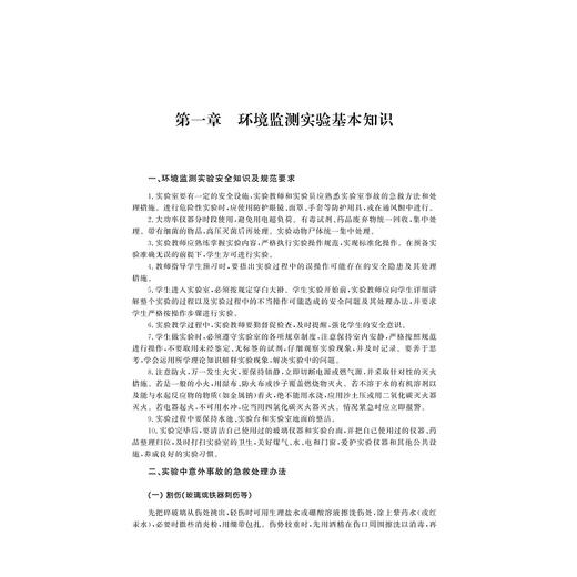 环境监测实验/江锦花/浙江大学出版社 商品图1