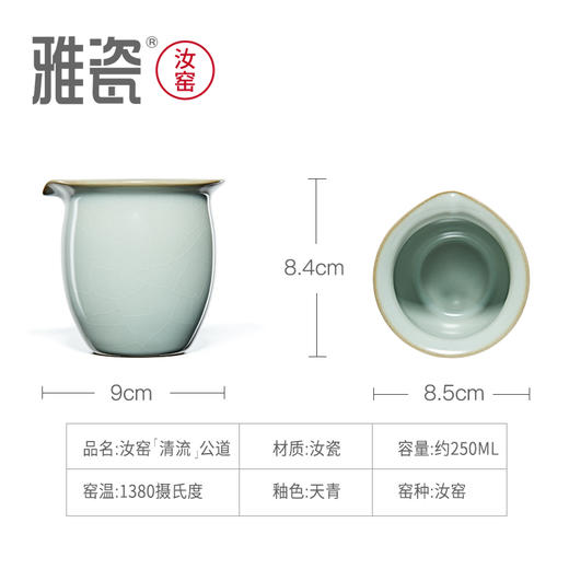 汝窑清流公道 大公道杯 商品图3
