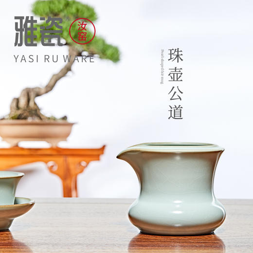 汝窑珠壶公道杯 商品图3
