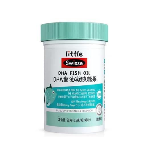 Swisse小小斯维诗DHA鱼油凝胶糖果橙香味40粒 儿童增强记忆力非鱼肝油 商品图0