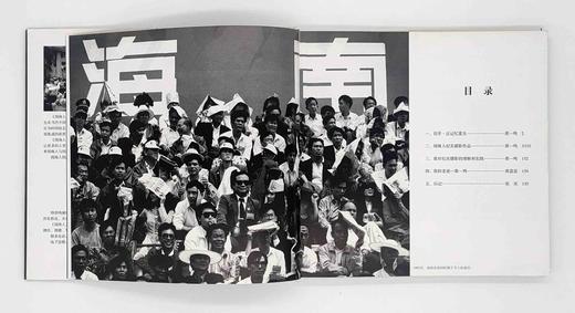 《闯海人》黄一鸣摄影集 商品图3