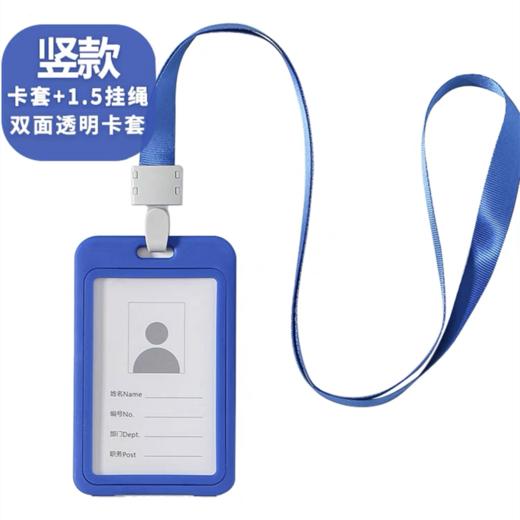 蓝色 白色 1套 双面透明工作证卡套带挂绳工作牌胸牌员工牌胸卡公交幼儿校园卡学生饭卡门禁卡展会厂牌 商品图0