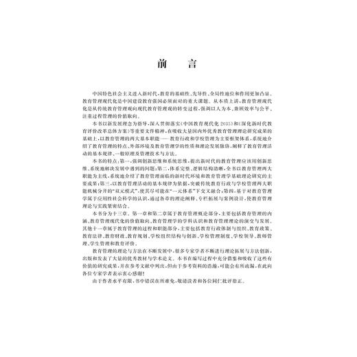 教育管理学基础/王凯/浙江大学出版社 商品图2