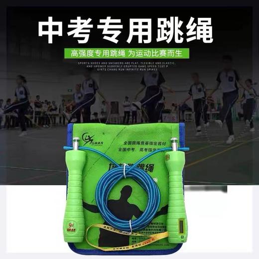 培林中考专用跳绳电子计数学生初中生体育考试专业比赛钢丝绳正品1条 商品图0