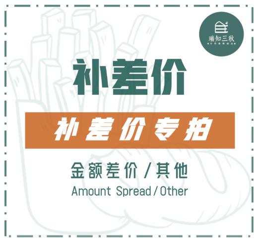 1元补差价 商品图0