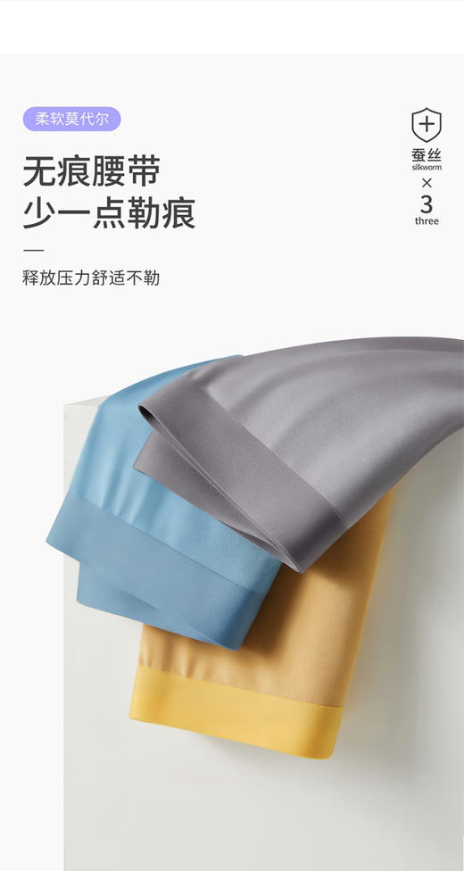 男士内裤莫代尔无痕蚕丝裤3条装 商品图7