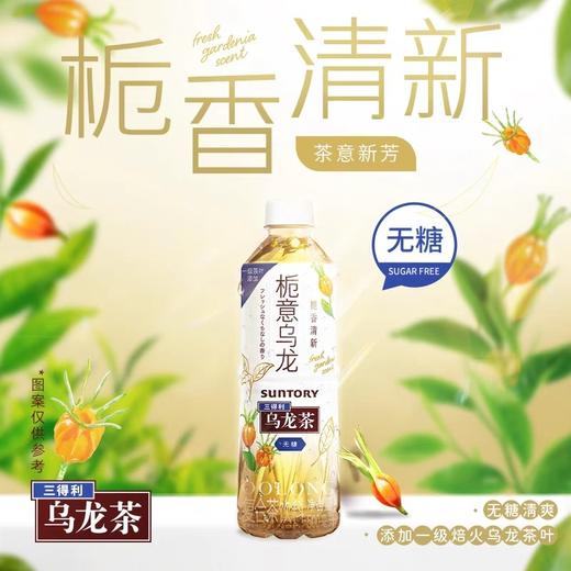 三得利栀意乌龙茶无糖500ml 商品图3