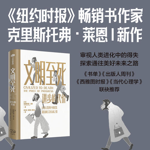 【官微推荐】文明至死：进步的代价 克里斯托弗瑞安 著 限时4件85折 商品图0