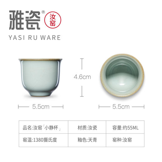 汝窑小静杯 品茗杯 商品图2