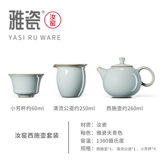 汝窑西施壶套装（一壶四杯） 商品图6