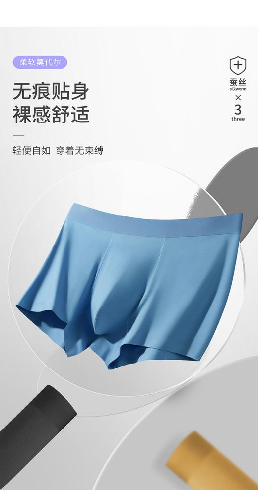 男士内裤莫代尔无痕蚕丝裤3条装 商品图1
