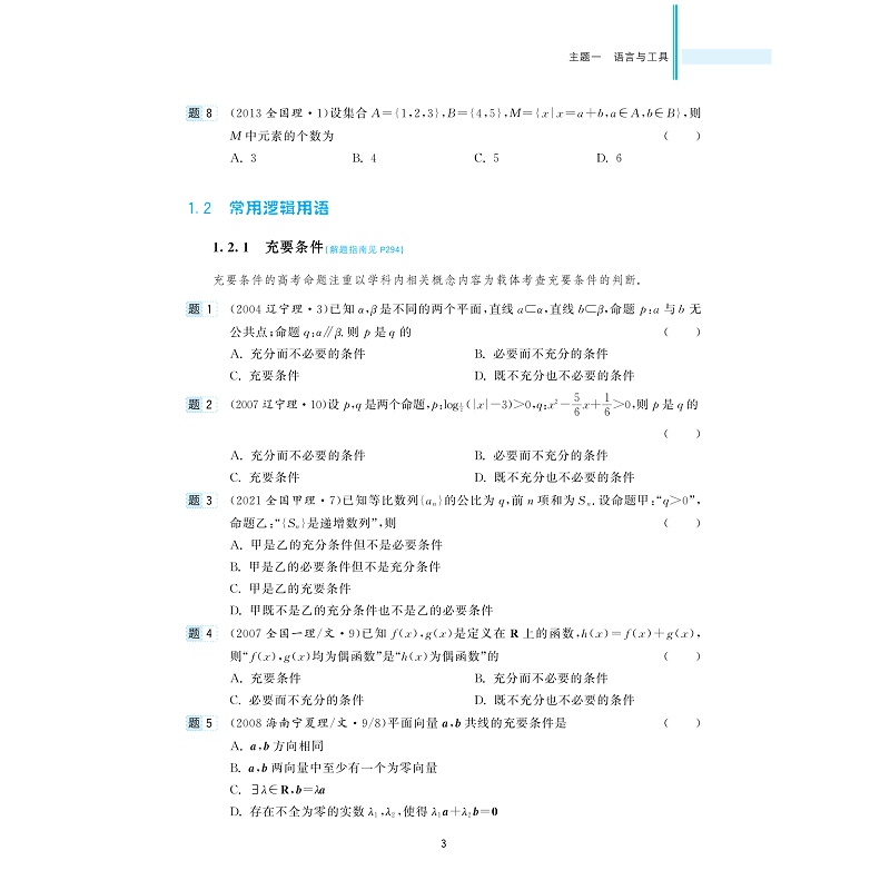 试读PDF-9787308227353(1-1)-新高考数学全国卷真题精编_011.jpg