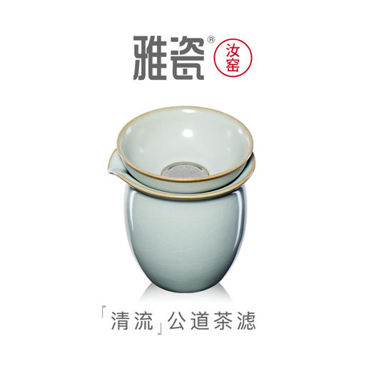 汝窑清流公道杯茶漏套组 商品图0