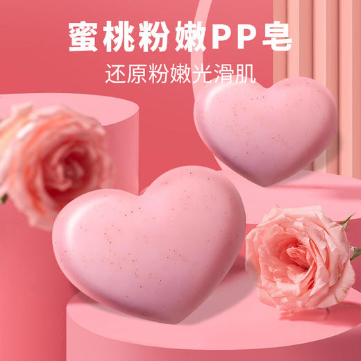 拍一发二【不做“黑妹“，去黑祛螨粉嫩香皂】貂蝉来了蜜桃PP香皂 深层清洁控油香皂 私处美臀嫩滑手工皂 女性私密皂 商品图1