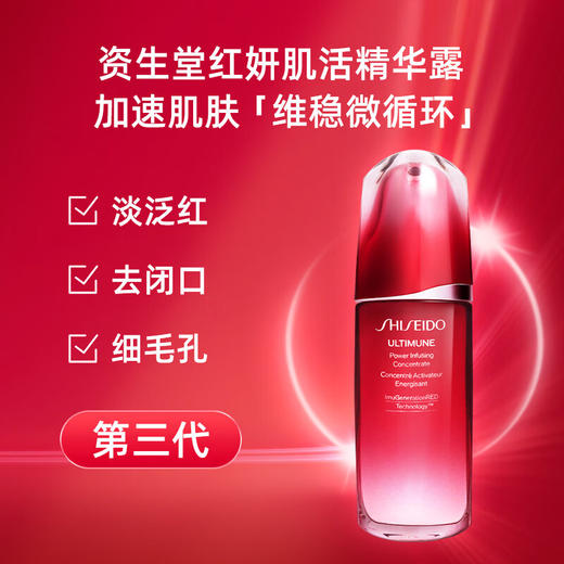【保税仓】资生堂 红腰子第三代精华 50ml 商品图2