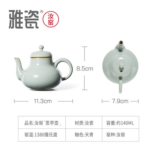 汝窑思亭壶 商品图7