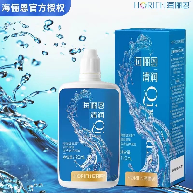 海俪恩清润护理液-120ml