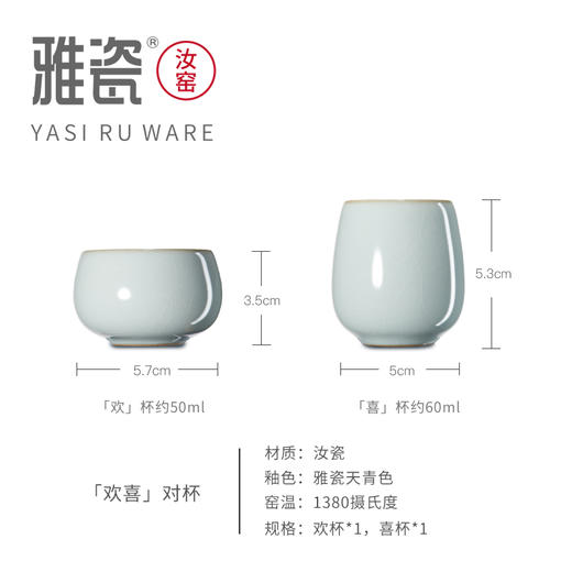 汝窑 欢喜对杯 商品图9