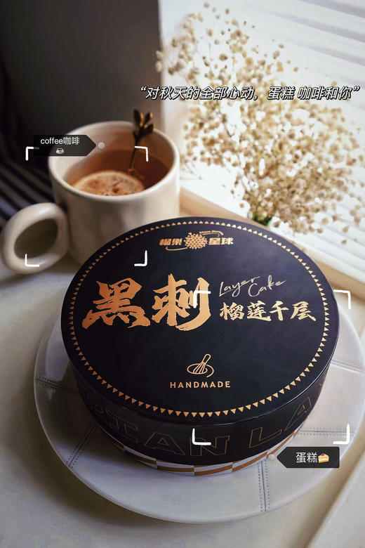 【榴樂星球】米其林级黑刺榴莲千层蛋糕 商品图1