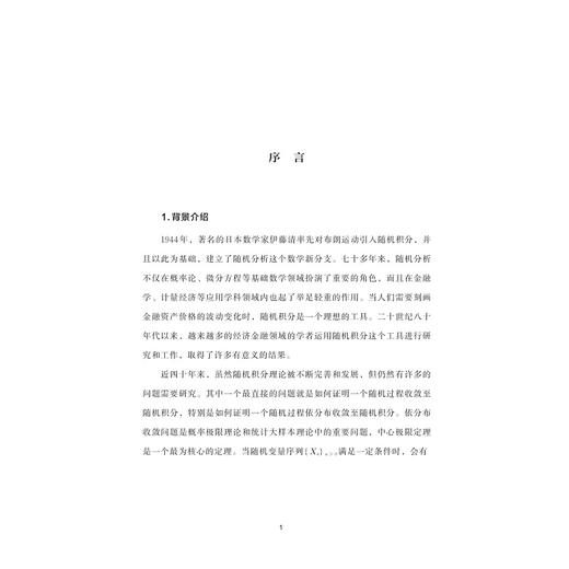 金融统计中的大样本理论研究/周力凯/浙江大学出版社 商品图1