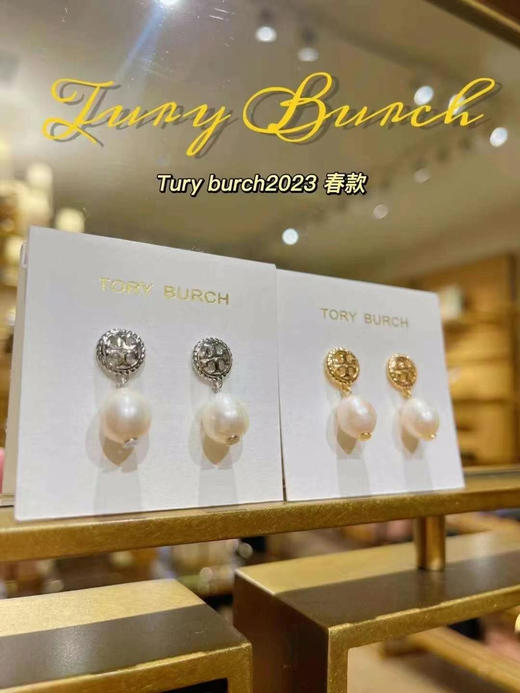 Tory burch/ TB 2023 春款 在逃公主 系列  珍珠水滴💧泪珠耳钉 商品图1