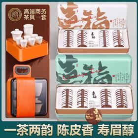 佰儒 福鼎白茶 陈皮白茶老寿眉茶叶256g*2盒