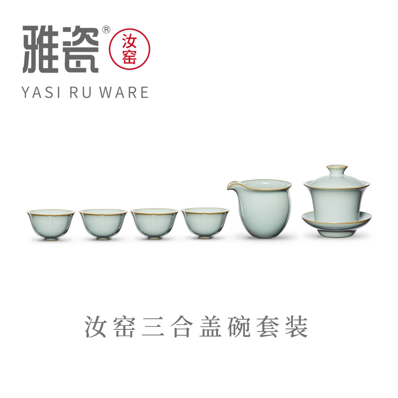 汝窑三合盖碗套装（一壶四杯）