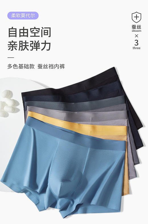 男士内裤莫代尔无痕蚕丝裤3条装 商品图0