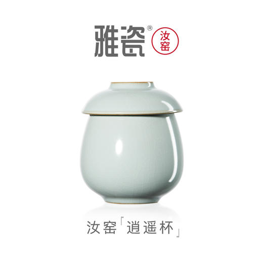 汝窑逍遥杯  办公杯 商品图0