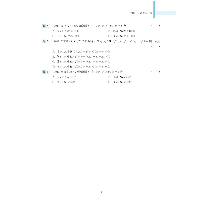 试读PDF-9787308227353(1-1)-新高考数学全国卷真题精编_013.jpg