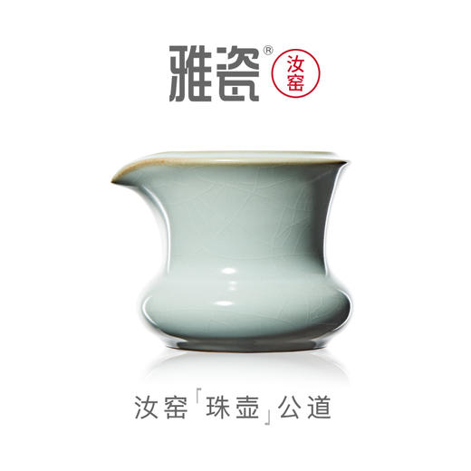 汝窑珠壶公道杯 商品图0