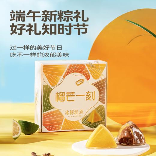 【包邮到家｜榴芒一刻多口味冰粽糕点】4种口味可选择｜猫山王冰粽｜芒果冰粽｜生椰拿铁｜青柠芝士冰粽   如风生活特惠 商品图4