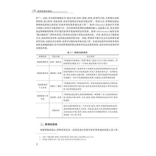 教育管理学基础/王凯/浙江大学出版社 商品图4