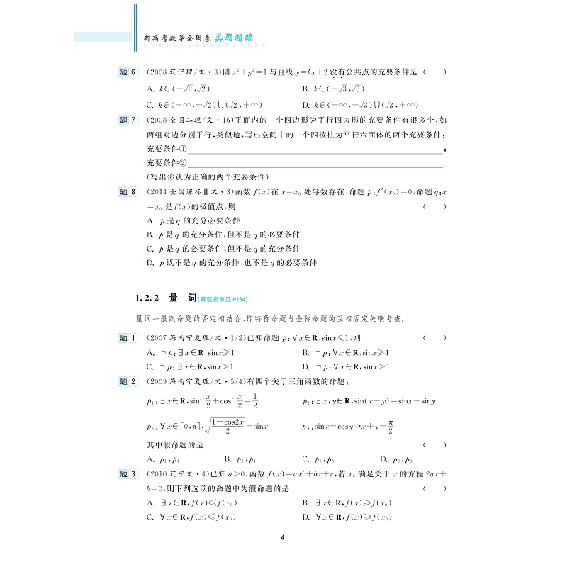 试读PDF-9787308227353(1-1)-新高考数学全国卷真题精编_012.jpg