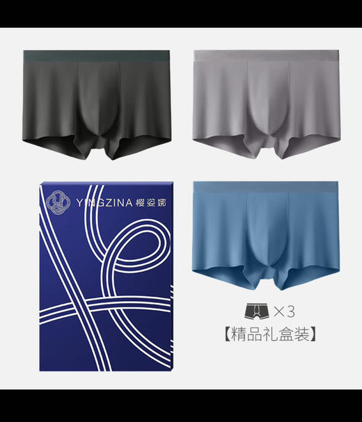 男士内裤莫代尔无痕蚕丝裤3条装 商品图2