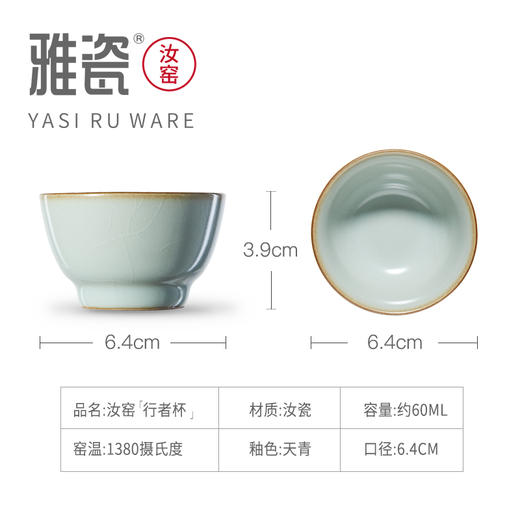 汝窑行者杯 商品图2