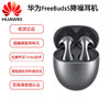 华为FreeBuds 5 至臻版  真无线蓝牙运动耳机 无线充版 半入耳式 舒适降噪 超级快充 商品缩略图0