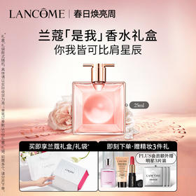 Lancome兰蔻IDOLE是我香水 EDP浓香水