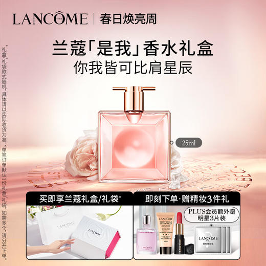 Lancome兰蔻IDOLE是我香水 EDP浓香水 商品图0