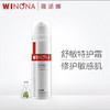 Winona/薇诺娜舒敏保湿特护霜敏感专用面霜补水修护舒缓50g 商品缩略图0