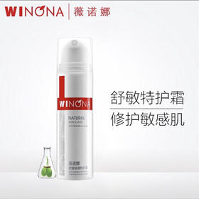 Winona/薇诺娜舒敏保湿特护霜敏感专用面霜补水修护舒缓50g